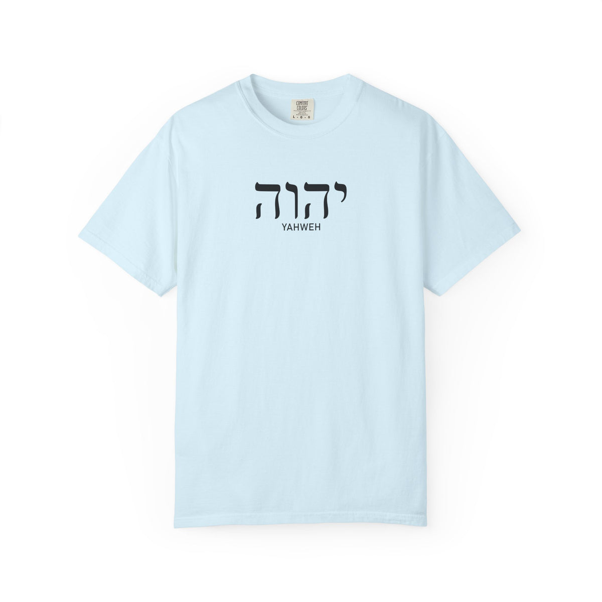 Yahweh Hebrew Name T-Shirt — Minimal Faith-Inspired Tee | Comfort Colors 1717