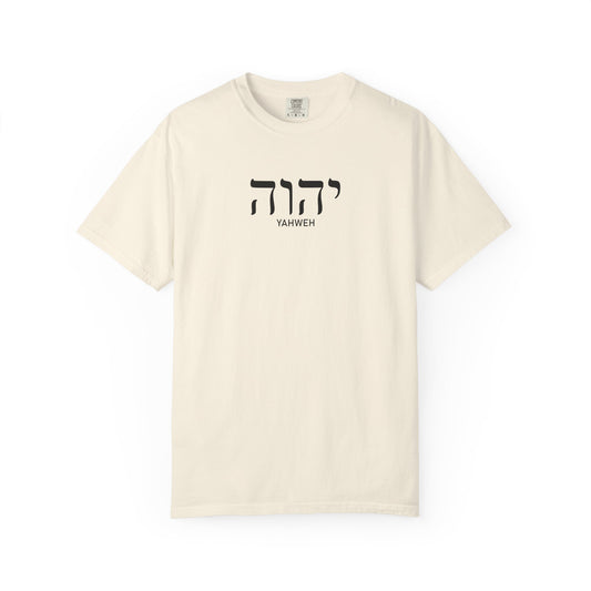 Yahweh Hebrew Name T-Shirt — Minimal Faith-Inspired Tee | Comfort Colors 1717