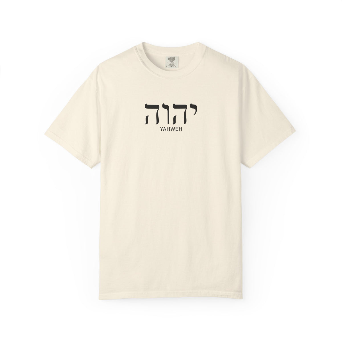 Yahweh Hebrew Name T-Shirt — Minimal Faith-Inspired Tee | Comfort Colors 1717